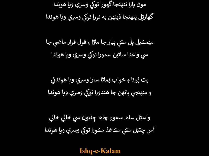 sindhi poetry two lines text