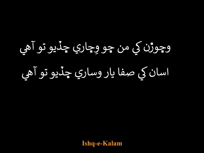 sindhi poetry two lines text