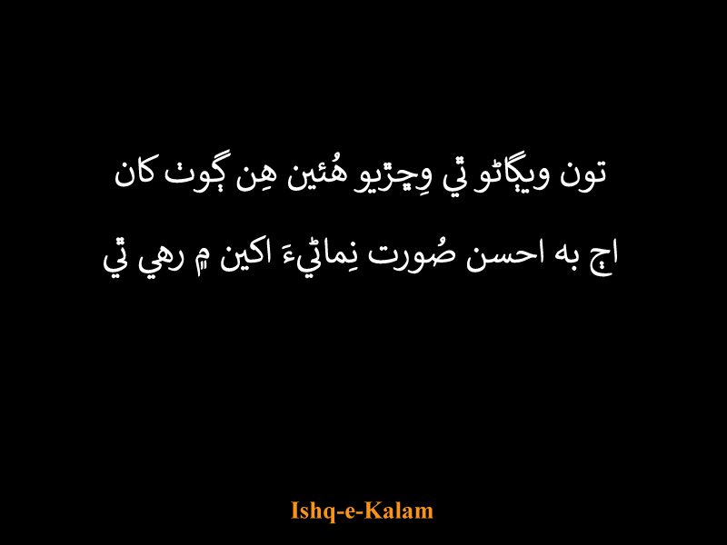 sindhi poetry two lines text