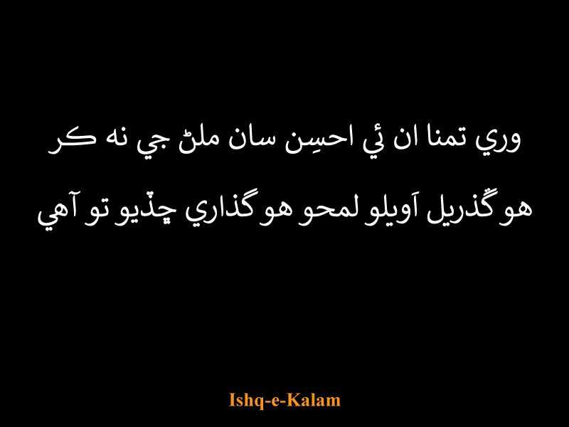 sindhi poetry two lines text